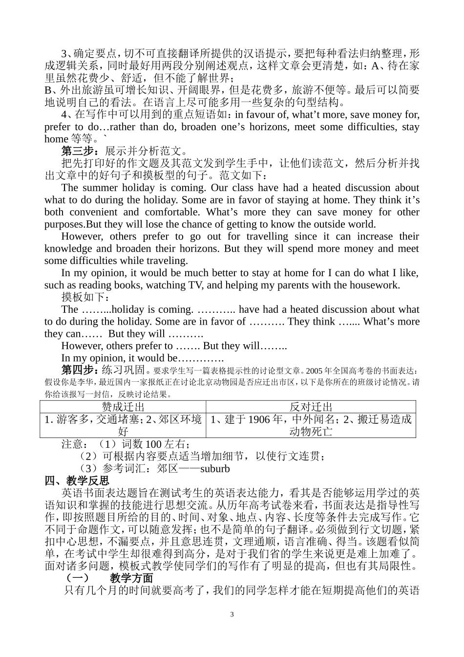 一堂高三英语书面表达课的教学设计与反思_第3页