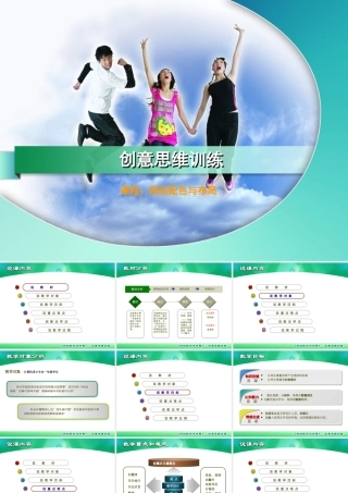 创意思维训练