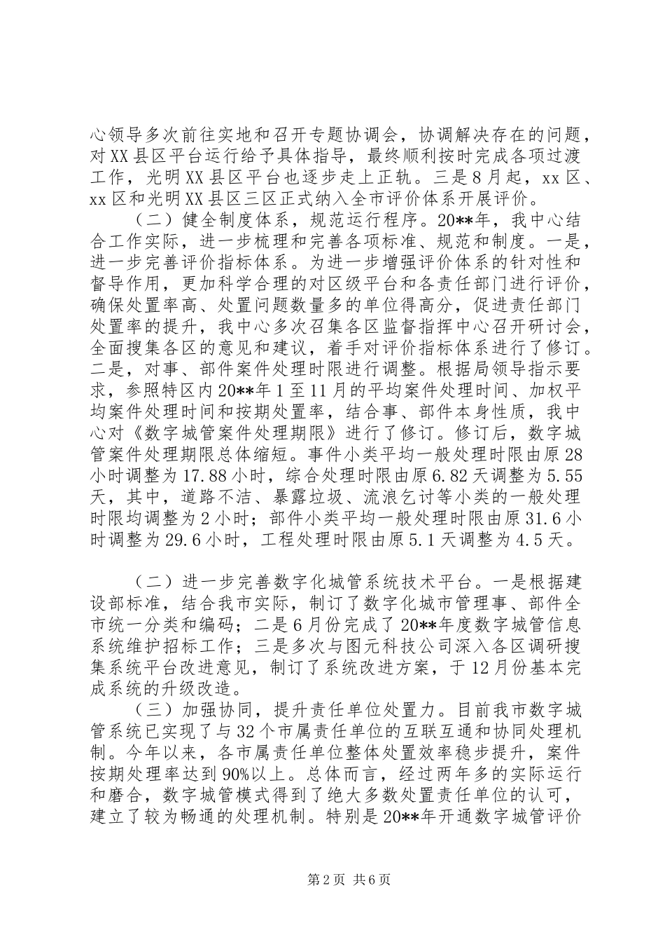 城市管理监督指挥中心工作总结和工作计划 _第2页