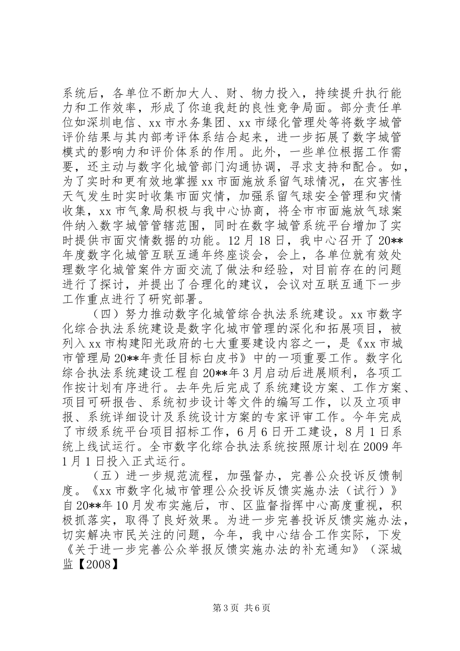 城市管理监督指挥中心工作总结和工作计划 _第3页