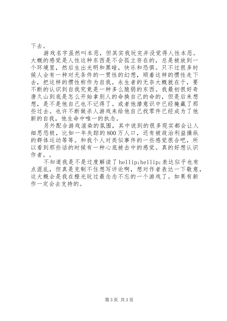 本恶（下）观后感本恶（下）心得体会_第3页
