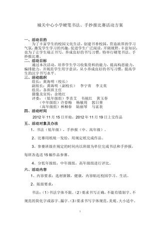 城关中心小学硬笔书法、手抄报比赛活动方案
