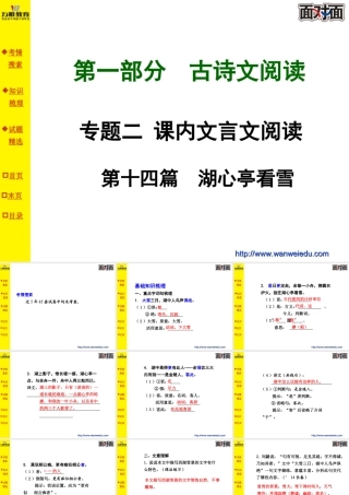 第十四篇湖心亭看雪