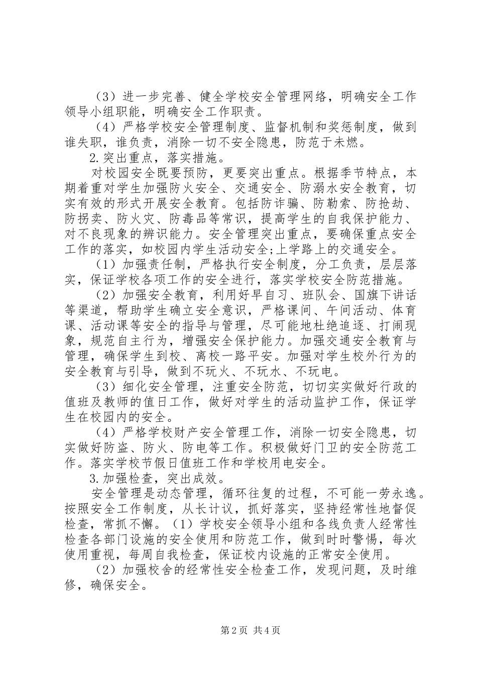学校安全工作计划范文 _第2页