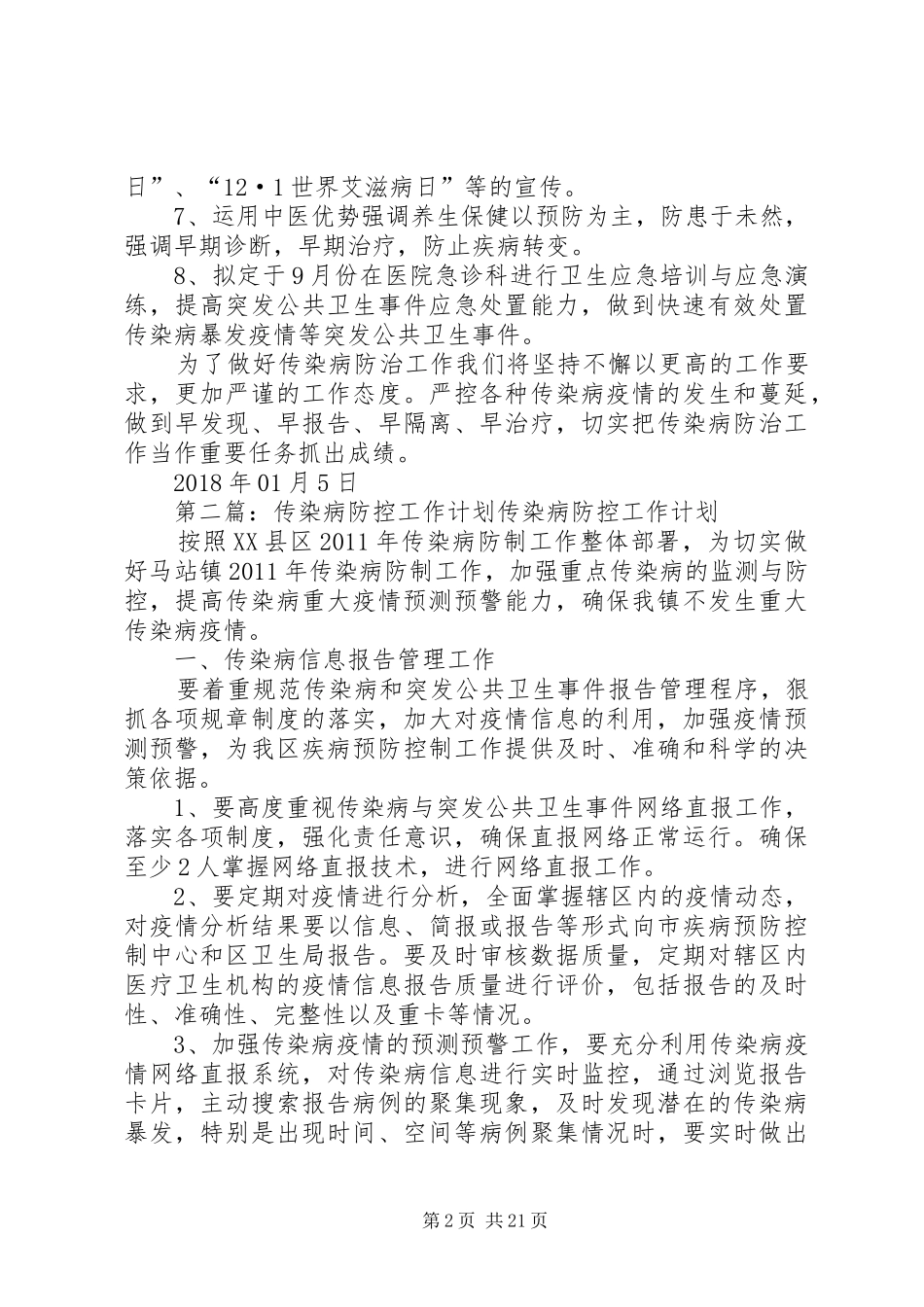 传染病防控工作计划 _第2页