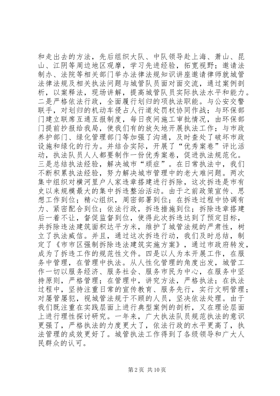 城市管理局工作总结及计划 _第2页