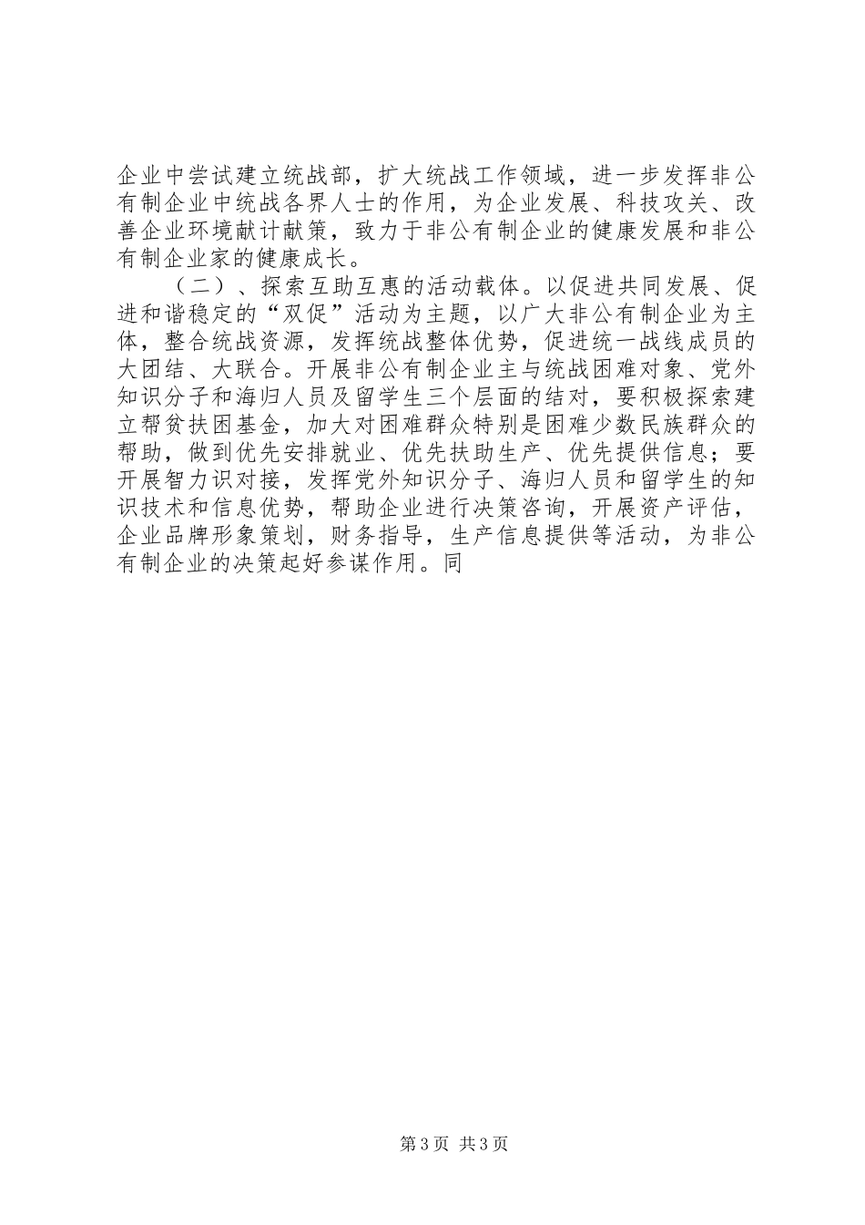 市委统战部工作计划 _第3页