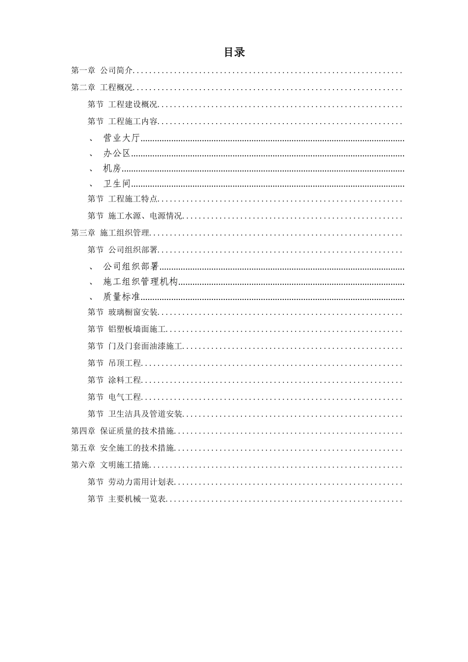 长宁某综合楼装饰工程施工组织设计方案_第1页