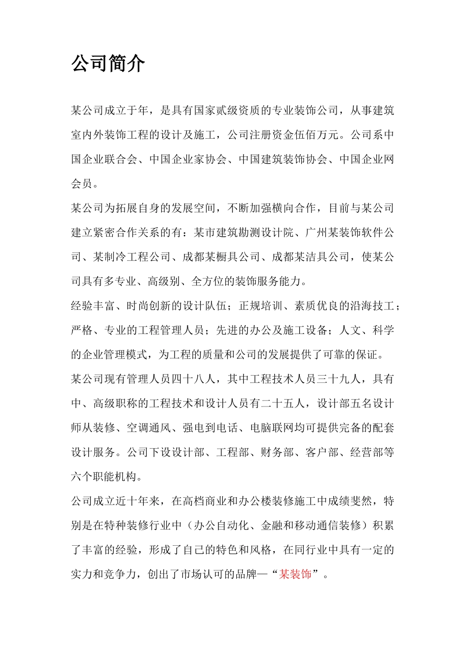 长宁某综合楼装饰工程施工组织设计方案_第2页