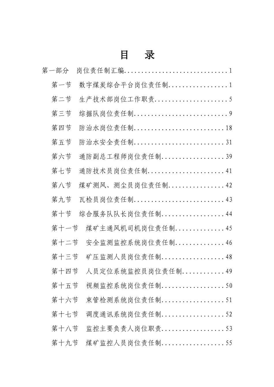 煤矿岗位责任制汇编_第2页