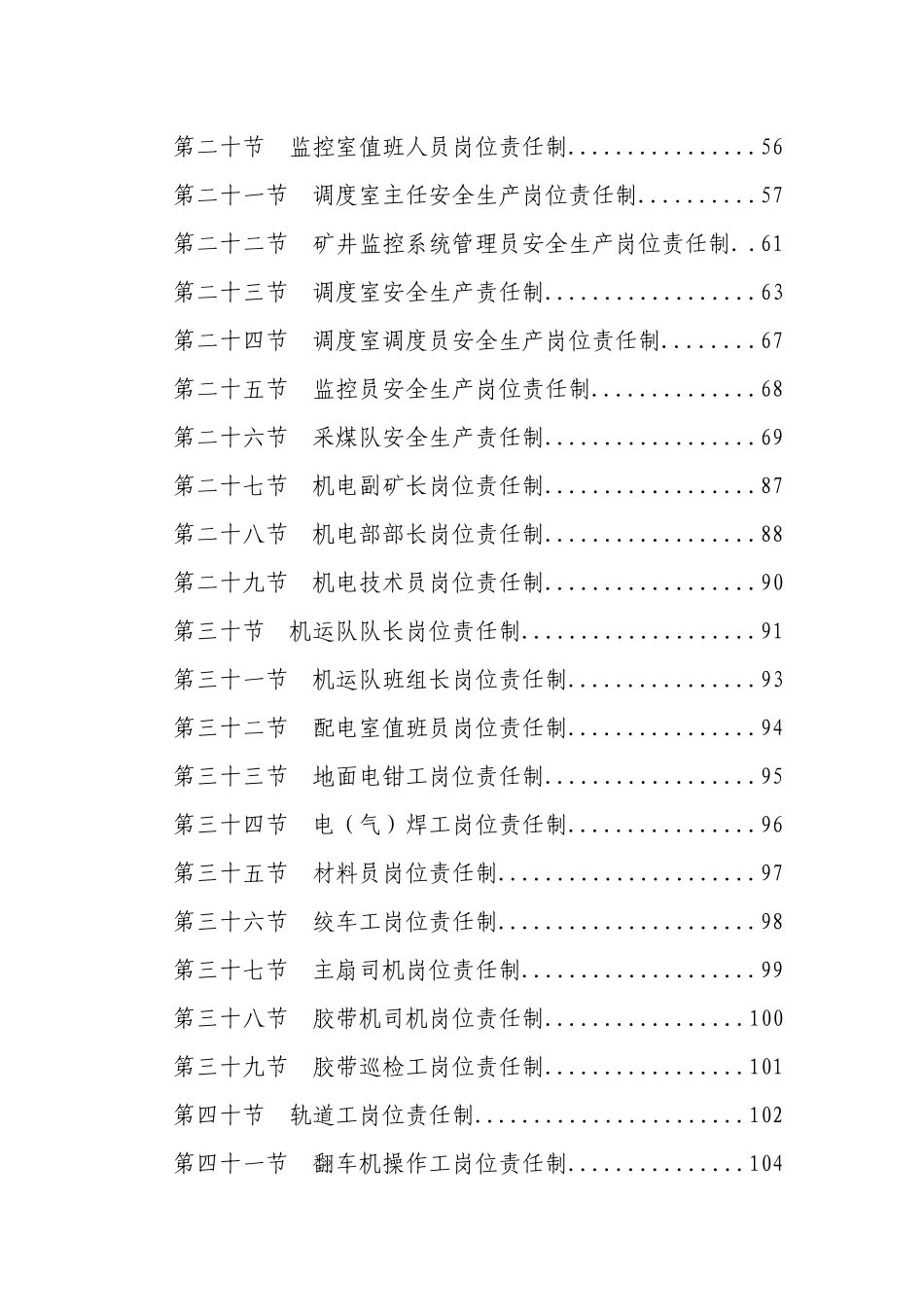煤矿岗位责任制汇编_第3页