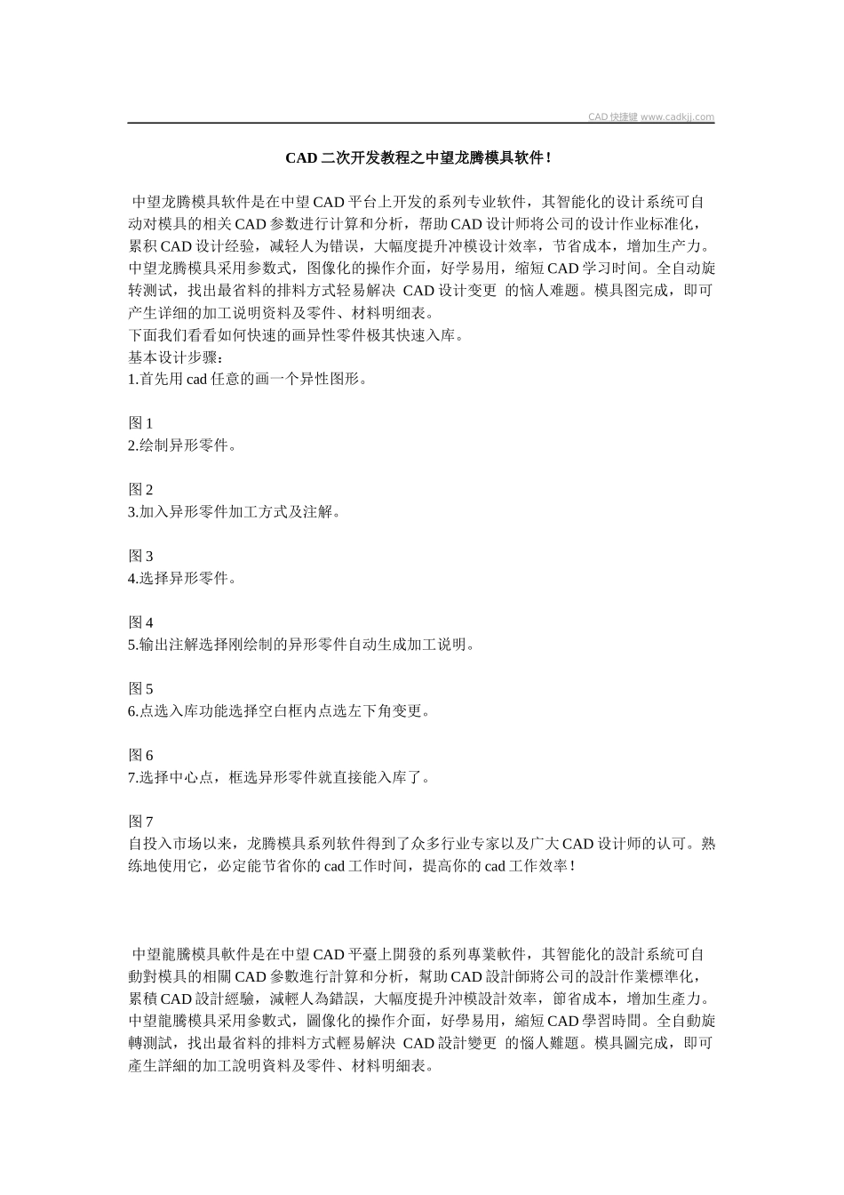 CAD二次开发教程之中望龙腾模具软件_第1页