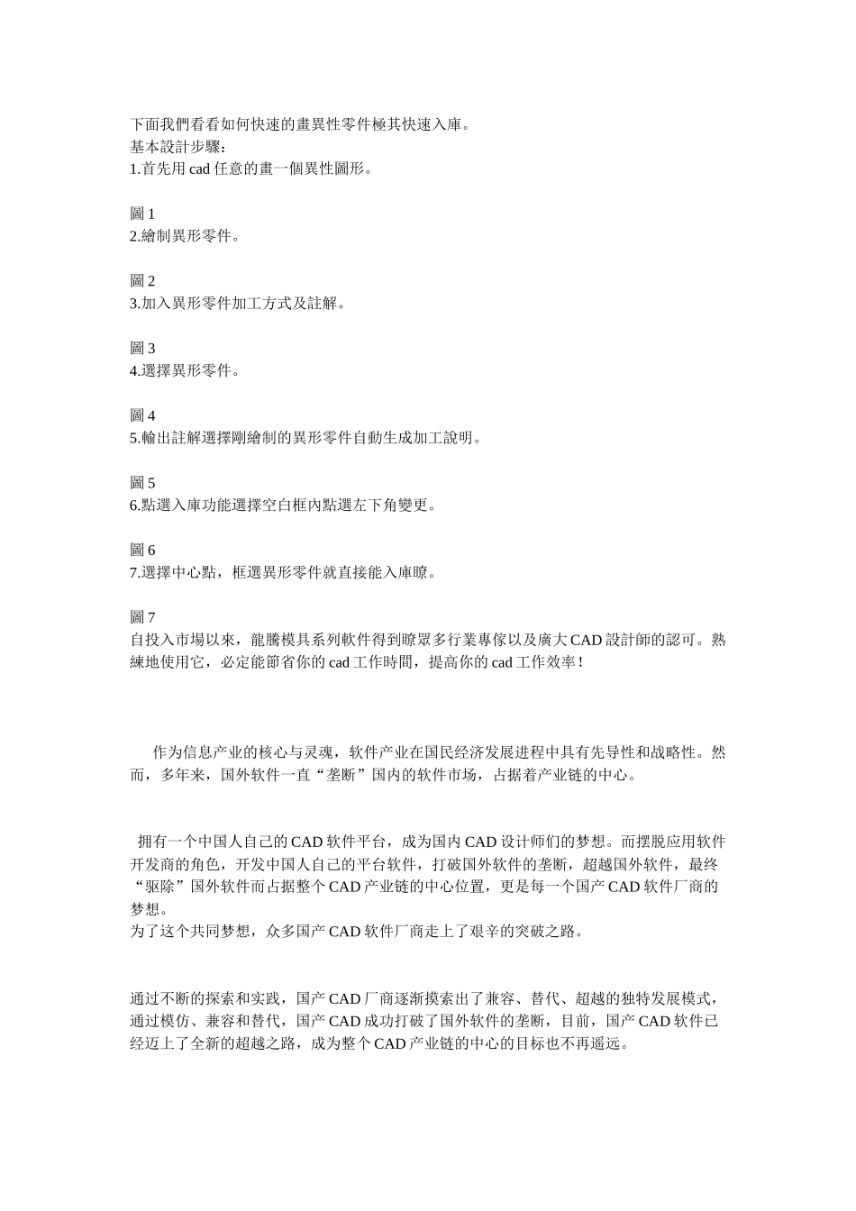 CAD二次开发教程之中望龙腾模具软件_第2页