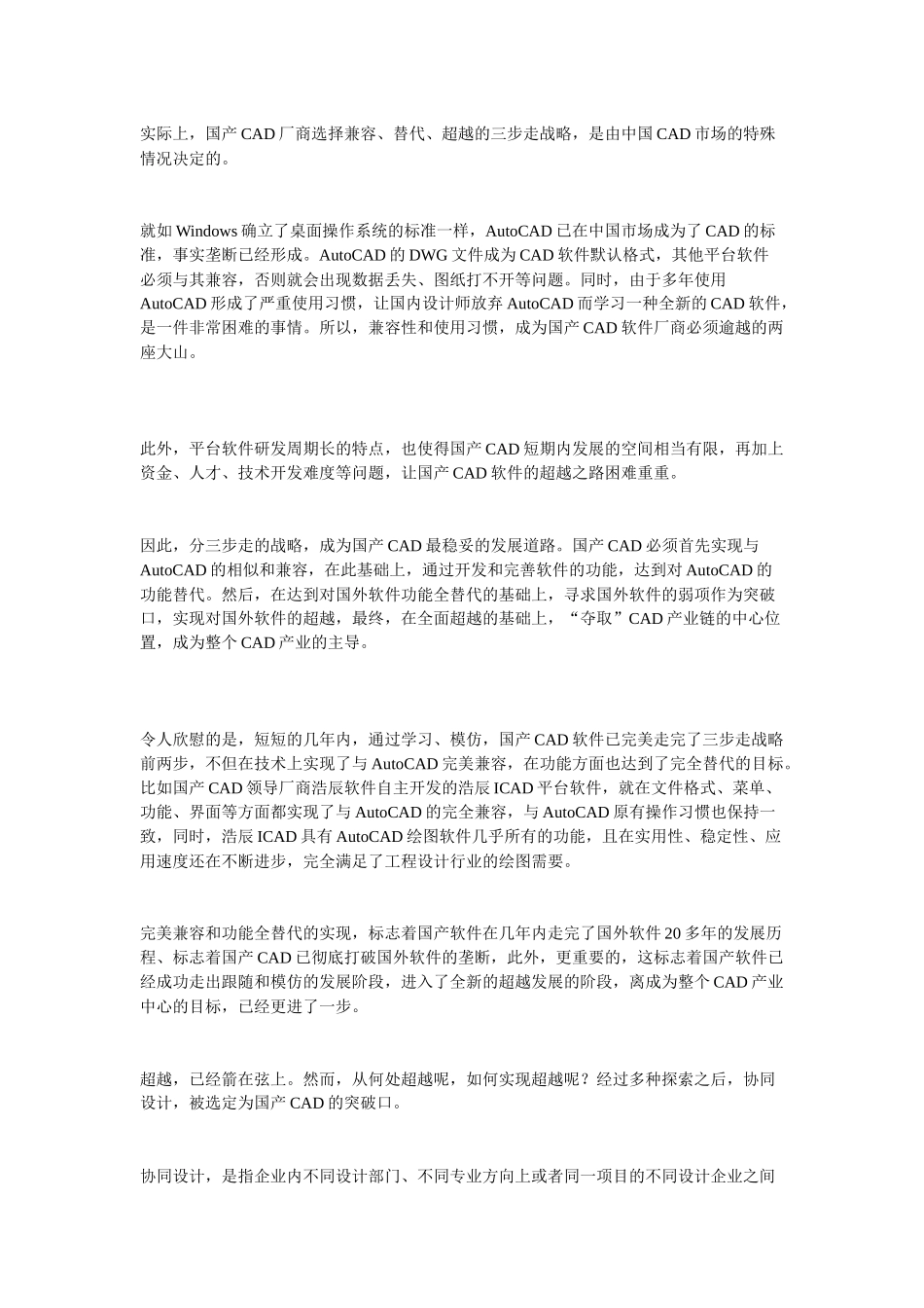 CAD二次开发教程之中望龙腾模具软件_第3页