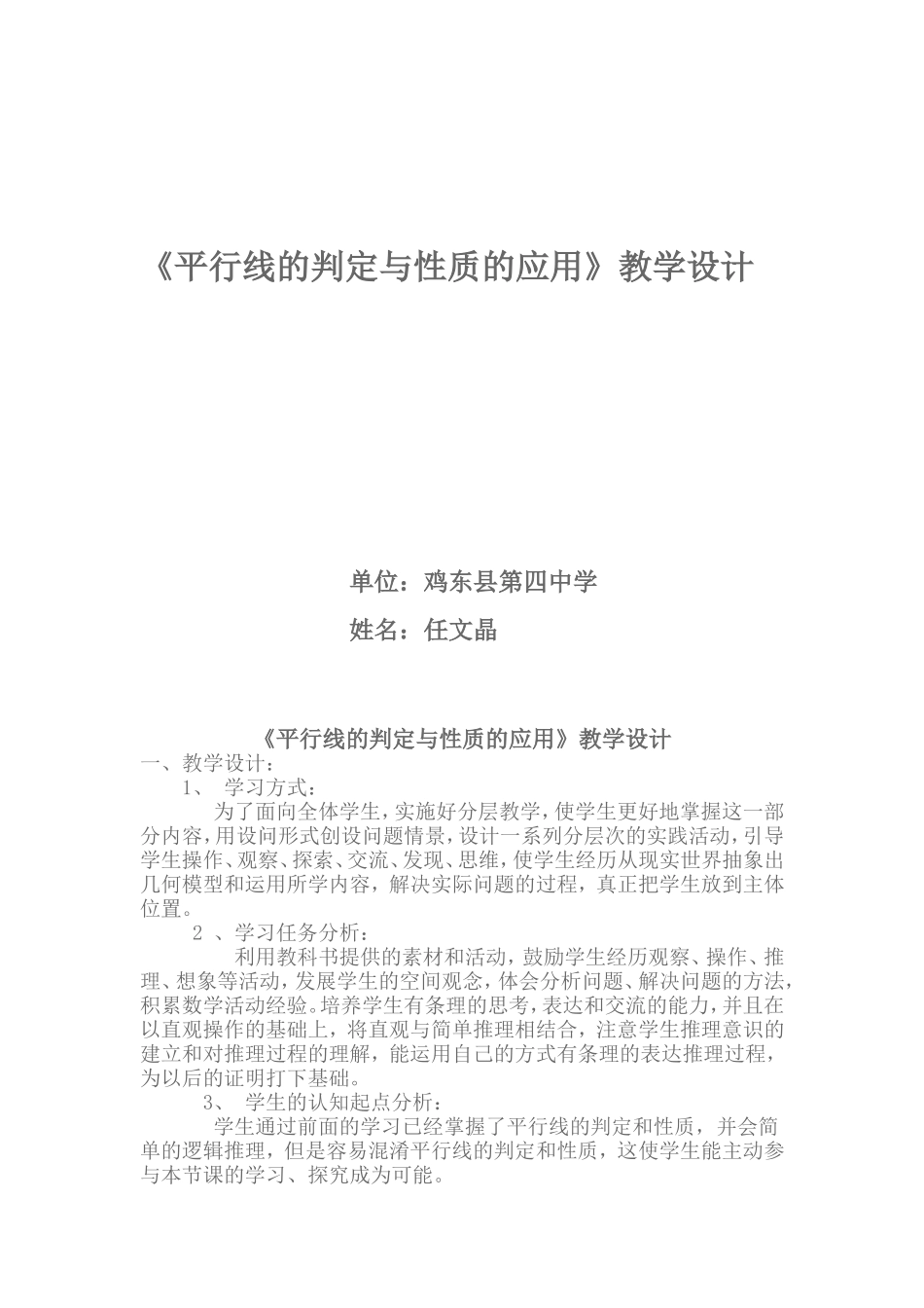 平行线的判定与性质的应用_第1页
