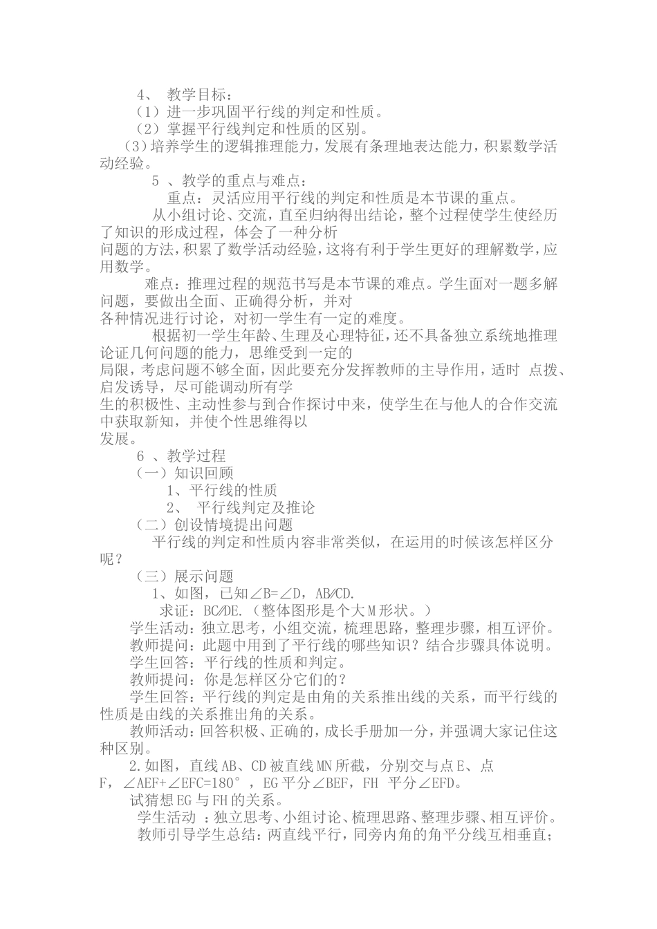 平行线的判定与性质的应用_第2页