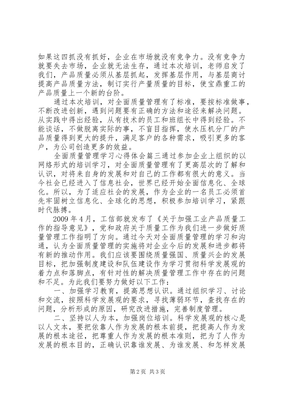 全面质量管理学习心得体会_第2页