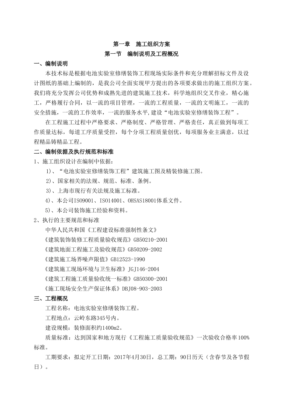 装饰工程技术标(DOC30页)_第2页