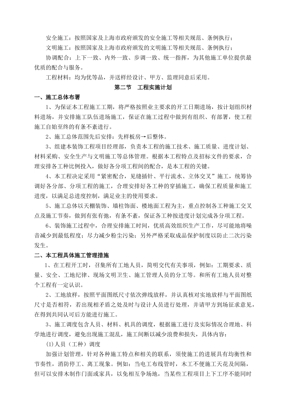 装饰工程技术标(DOC30页)_第3页