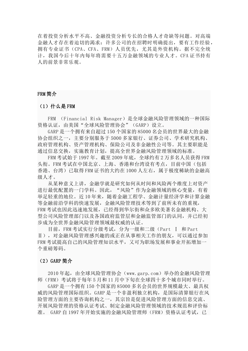 特许金融分析师_第3页