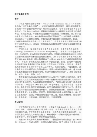 特许金融分析师