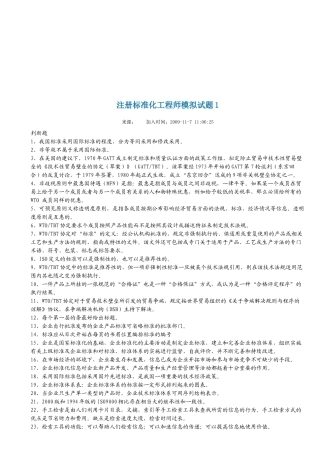 注册标准化工程师模拟习题