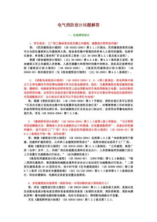 A电气消防设计问题解答