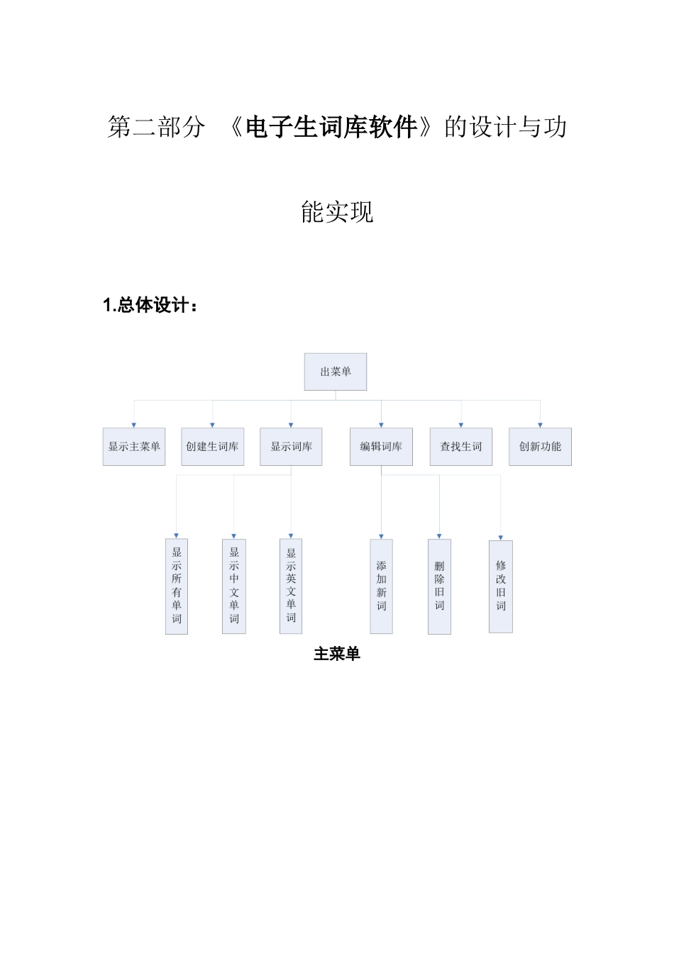 C语言电子词典_第3页