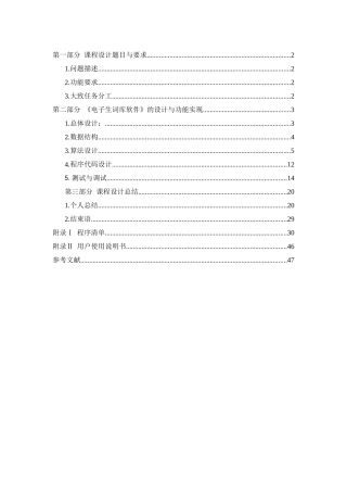 C语言电子词典