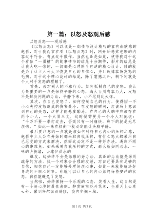 第一篇：以怒及怒观后感
