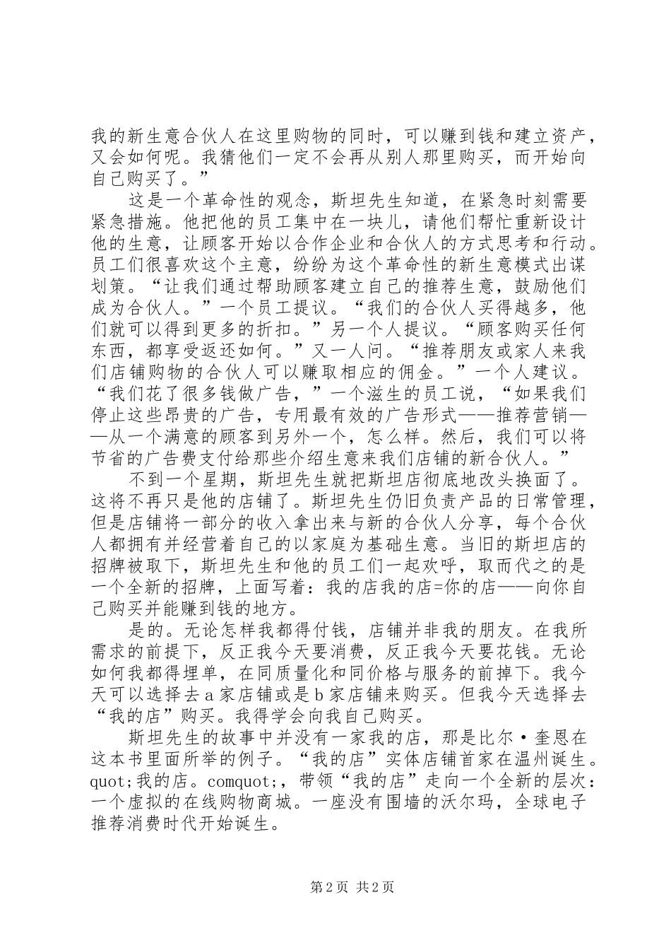 《生产消费者力量》读后感体会_第2页