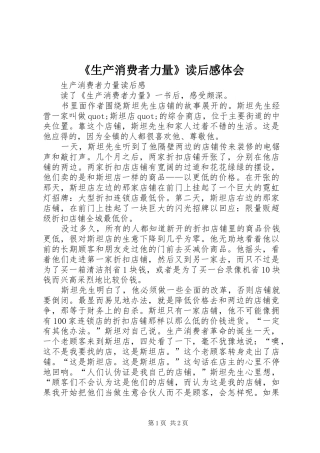 《生产消费者力量》读后感体会