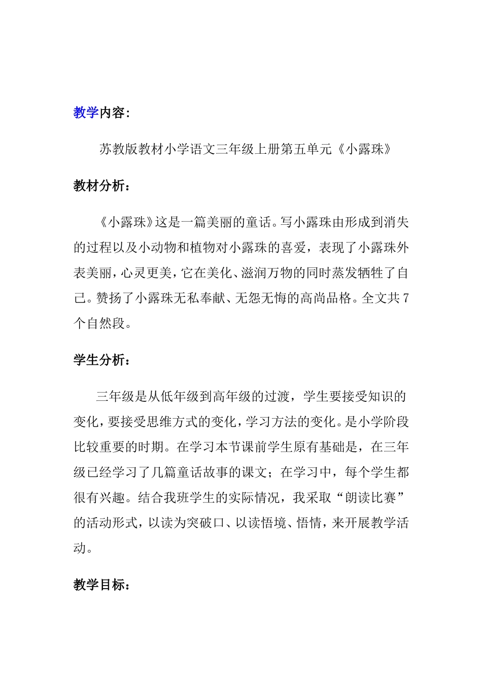 《小露珠》教学设计霍玉丹_第3页