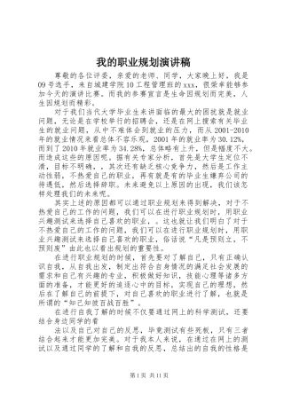 我的职业规划演讲稿 