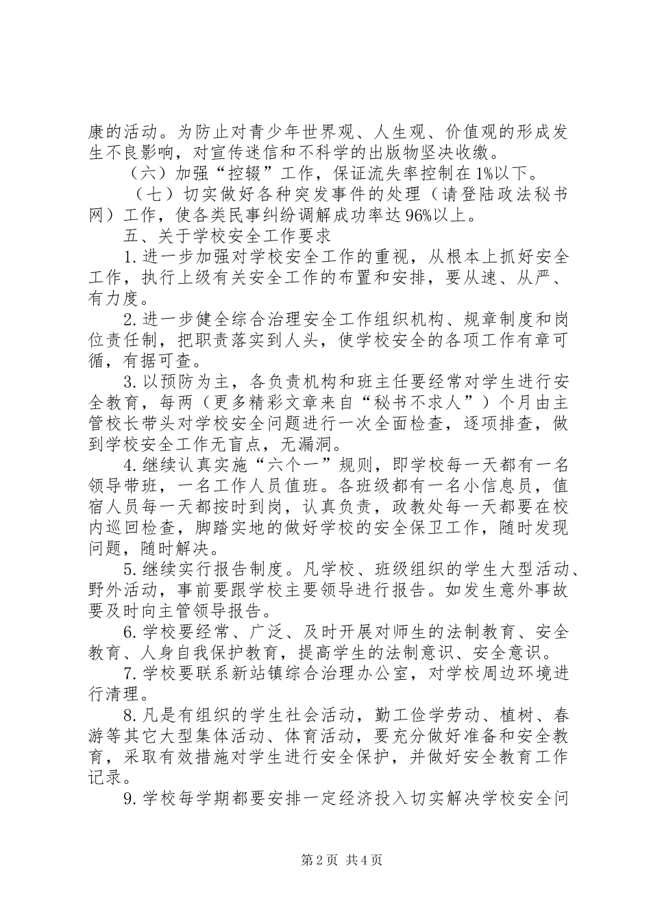 综合治理工作计划 _第2页