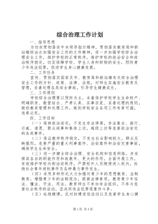 综合治理工作计划 