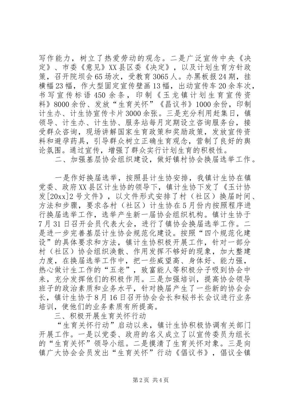 镇计划生育协会工作总结 _第2页