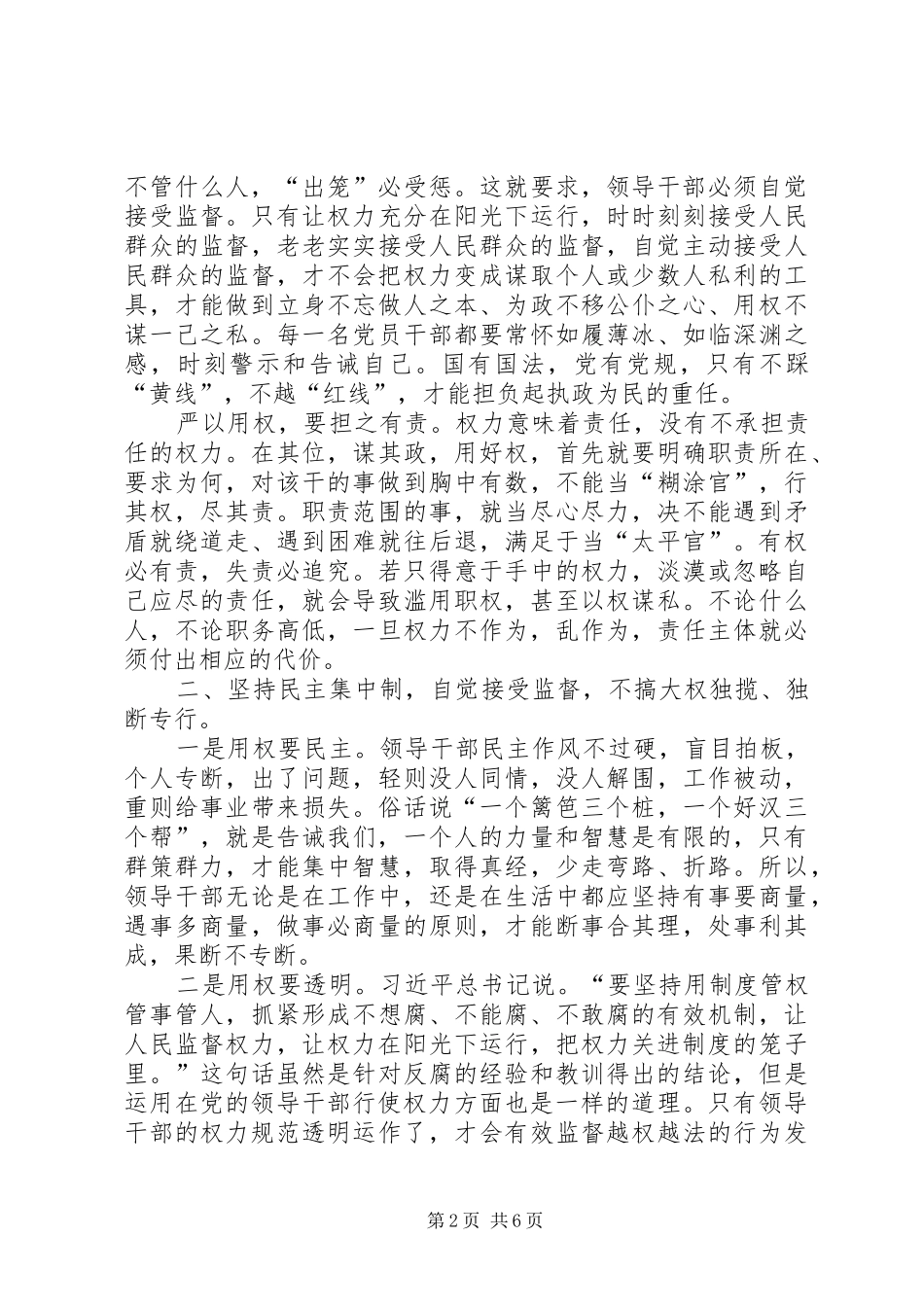 严以用权心得体会两篇_第2页