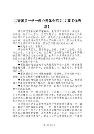 共青团员一学一做心得体会范文17篇【优秀篇】