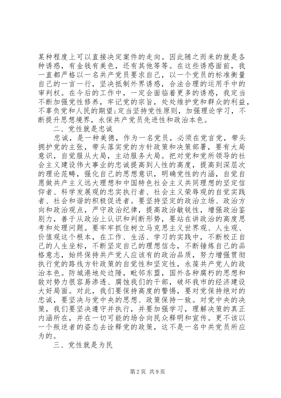 党性学习心得体会3篇_第2页