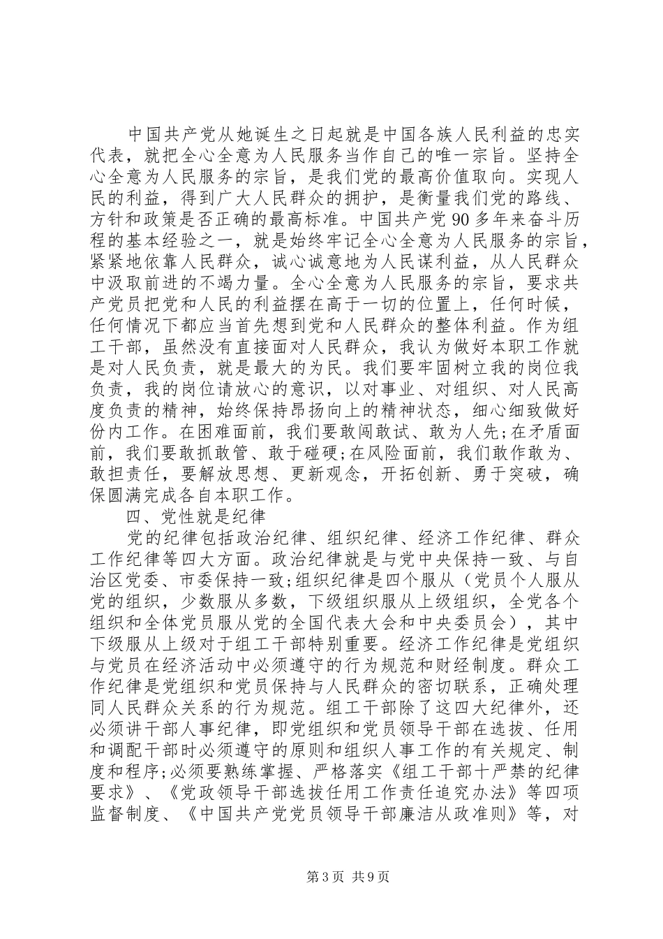 党性学习心得体会3篇_第3页