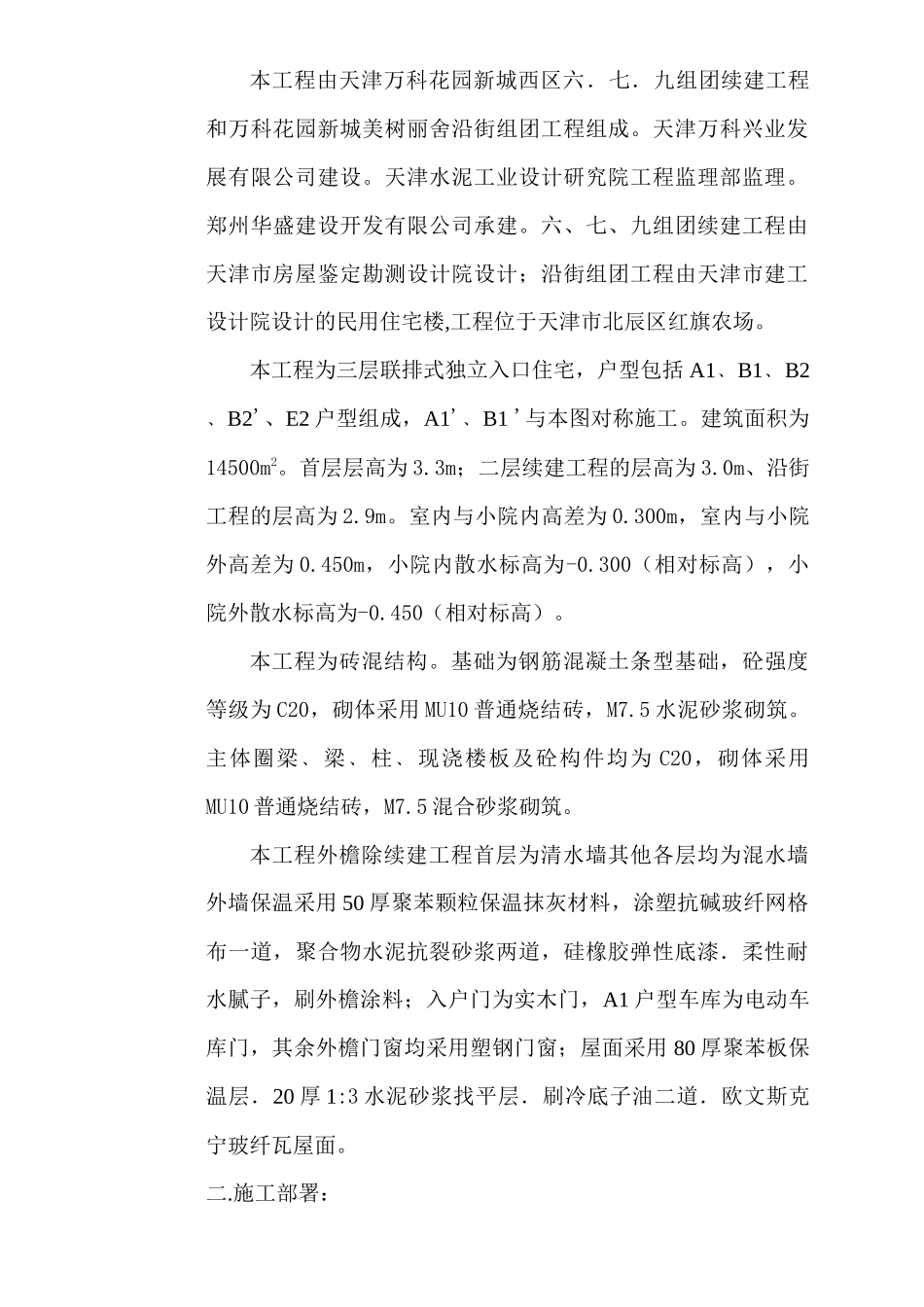 某地产施工组织设计_第2页