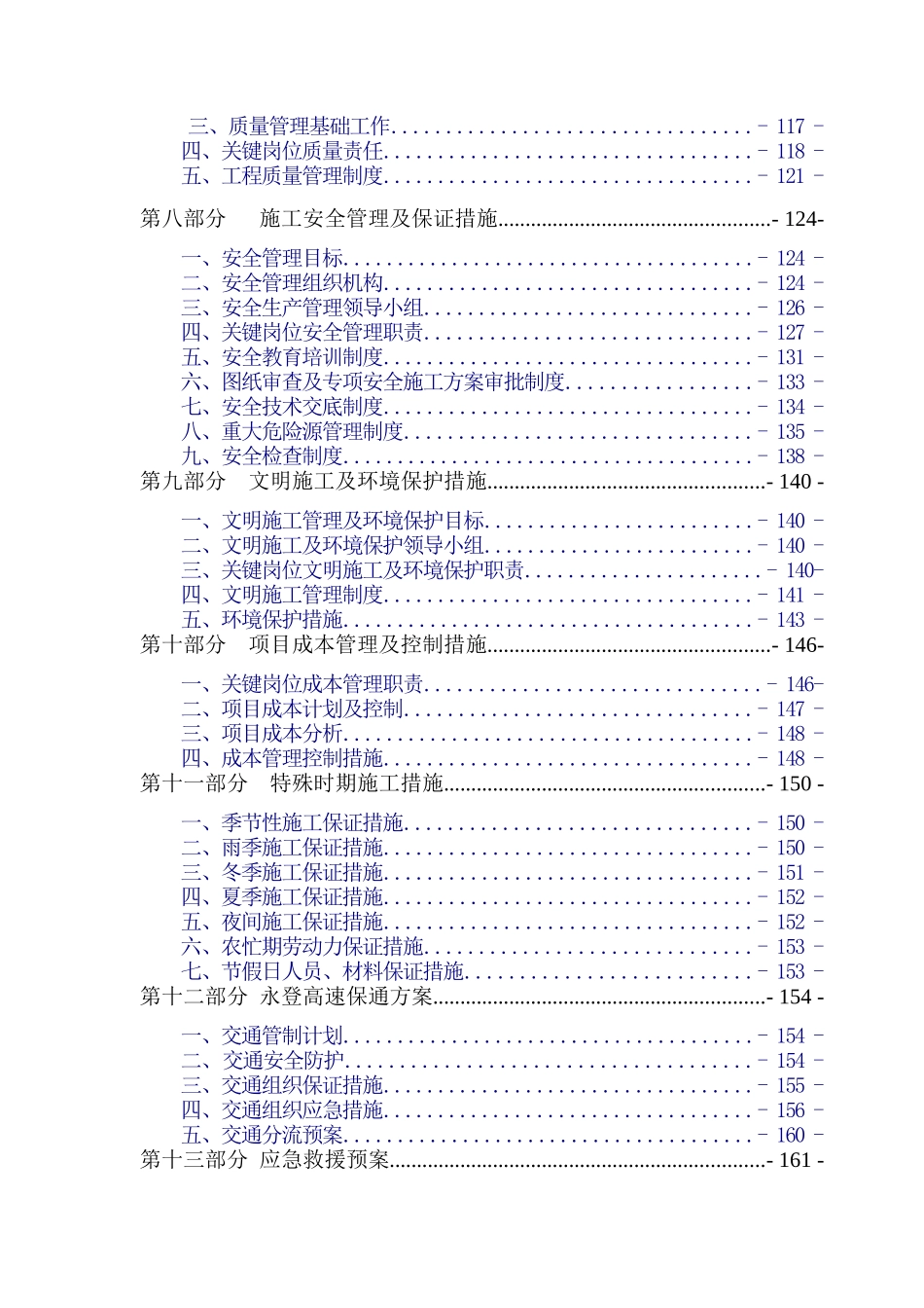 产业集聚区发展东部与西部连接道工程施工组织设计_第3页