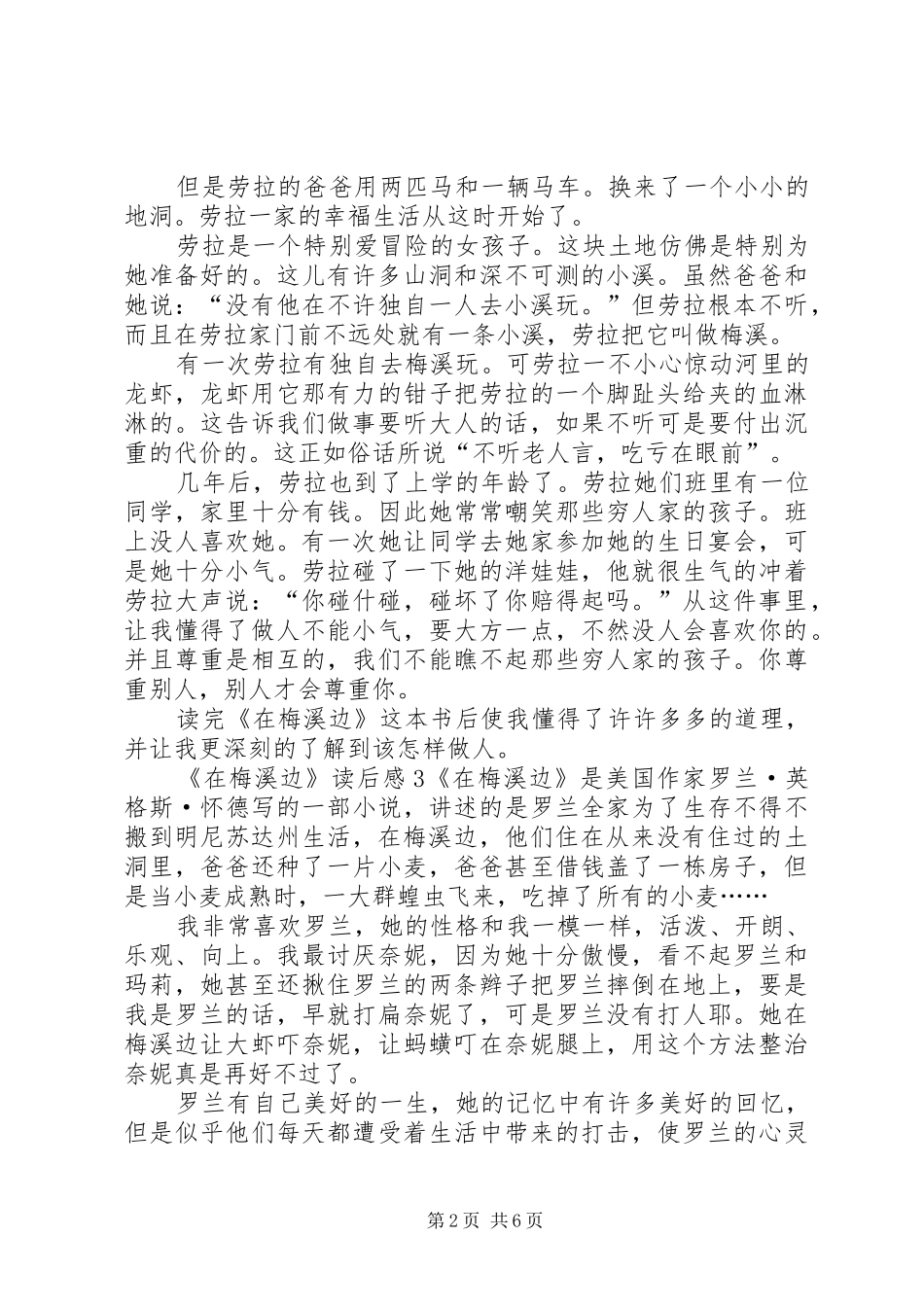 《在梅溪边》读后感_第2页