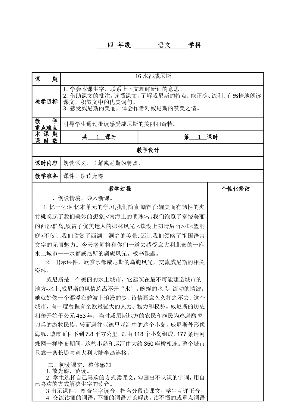 四一班水都威尼斯_第1页