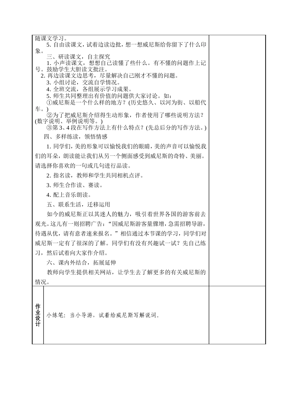 四一班水都威尼斯_第2页