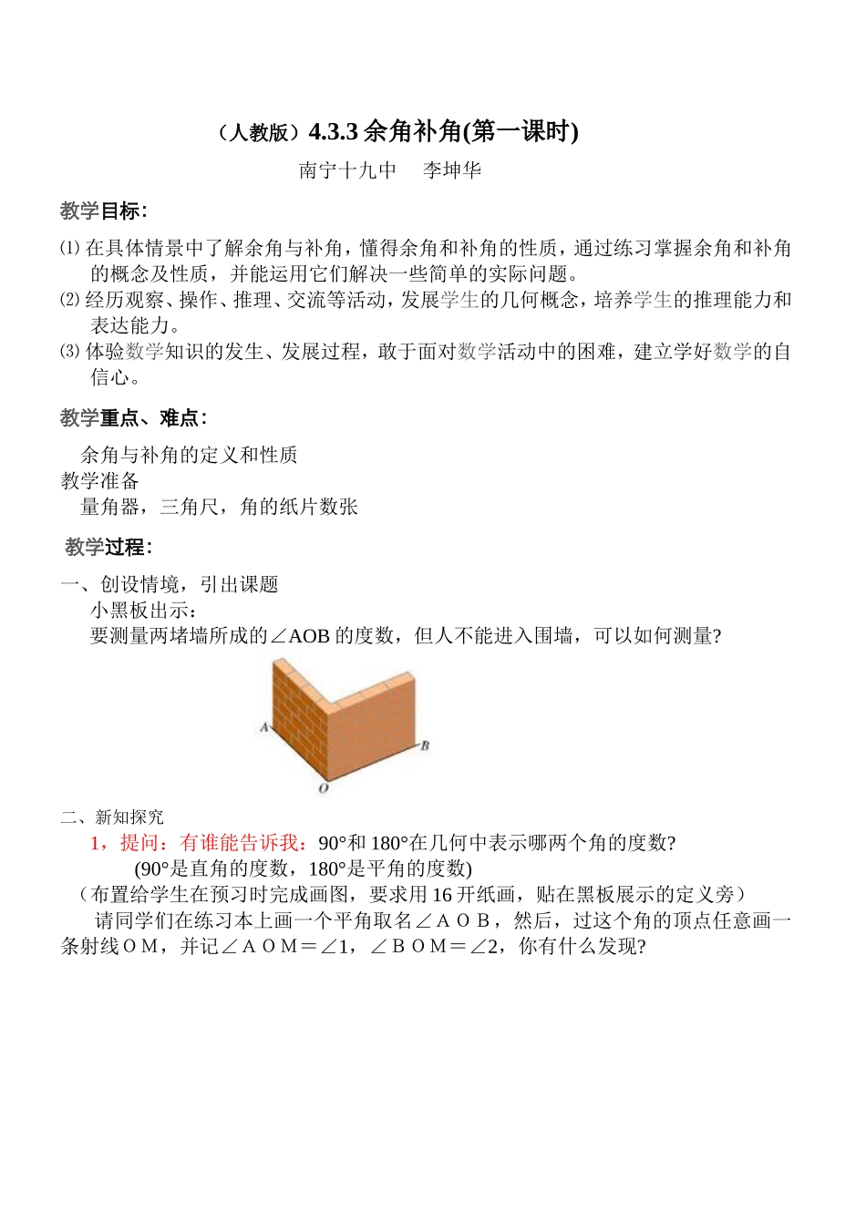 余角和补角（第一课时）_第1页