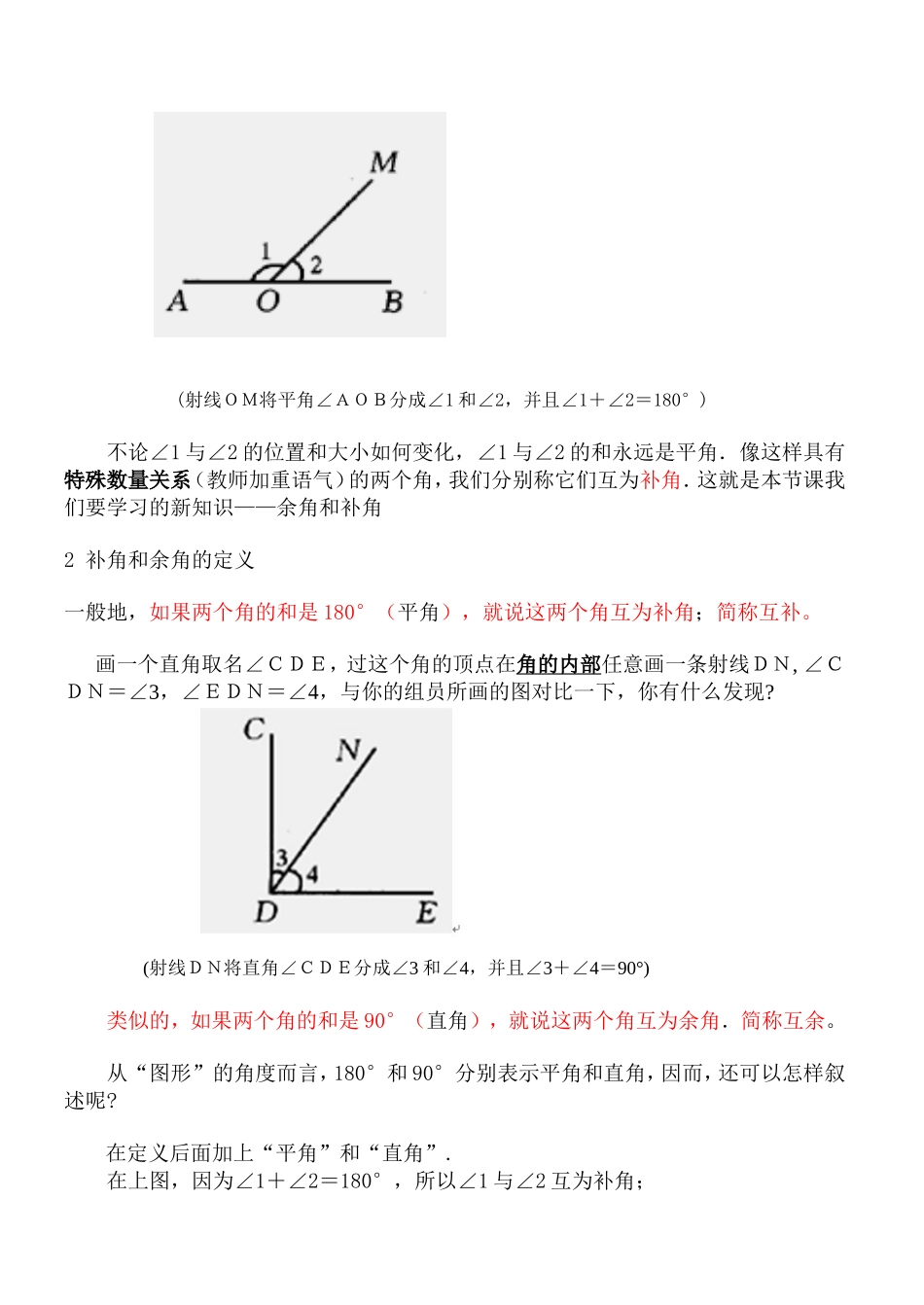 余角和补角（第一课时）_第2页