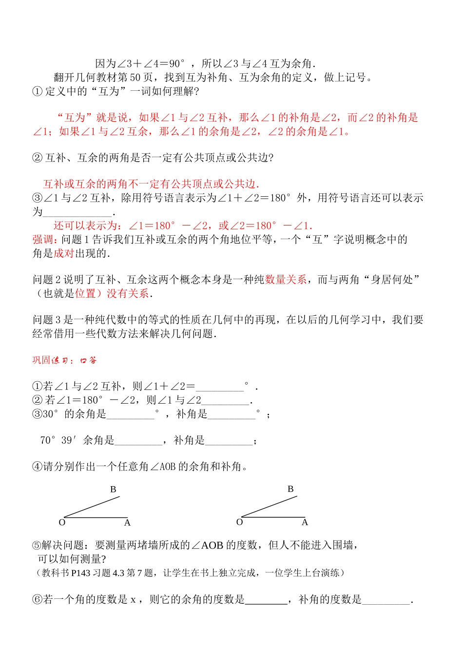 余角和补角（第一课时）_第3页