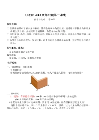 余角和补角（第一课时）